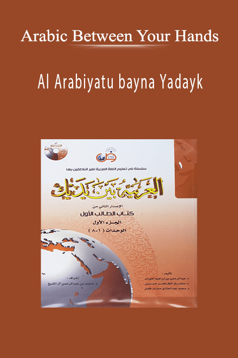 Al Arabiyatu bayna Yadayk – Arabic Between Your Hands