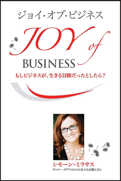 Simone Milasas - ジョイ・オブ・ビジネス シ (Joy of Business - Japanese version) 