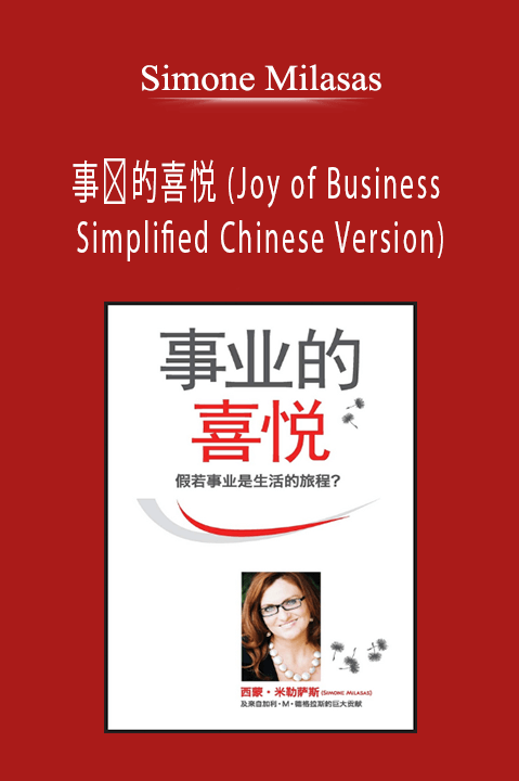 Simone Milasas - 事业的喜悦 (Joy of Business – Simplified Chinese Version)